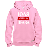 Худи BASE Юля всегда права