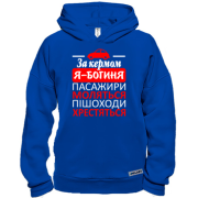 Худи BASE За рулем - богиня!