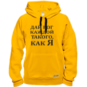 Толстовка Дай бог кожній, такого як я