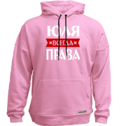 Худи без начеса Юля всегда права