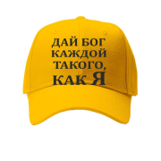 Кепка Дай бог кожній, такого як я