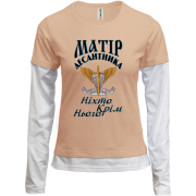 Комбинированный лонгслив Мать дисантника Никто кроме него