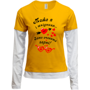 Комбинированный лонгслив Я вредина