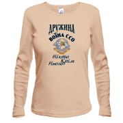 Лонгслив Жена воина ССО - Никто кроме него