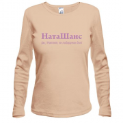 Лонгслив для Натальи - "НатаШанс"