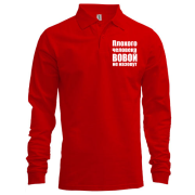 Лонгслив поло Плохого человека Вовой не назовут