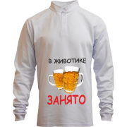 Лонгслив поло со стойкой "В животике занято" (пиво)