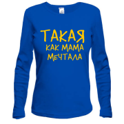 Лонгслив с надписью " Такая как мама мечтала "