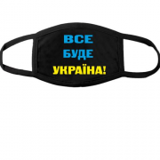Тканинна маска для обличчя Все буде Україна