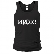 Чоловіча майка "П*ЗДЁЖ!" (не норматив - обман)