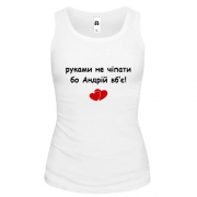 Майка "руками не трогать, а то Андрей убьёт"