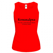 Майка для Ирины "КомандІрка"