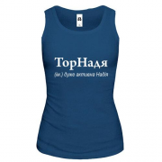 Майка для Надежды - "ТорНадя"