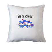 Подушка Банда нареченого (2)