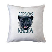 Подушка Дерзкая киска