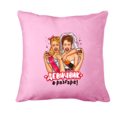 Подушка Дівич-вечір у розпалі