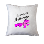Подушка Димына Девочка