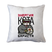 Подушка Энергия кота бариста