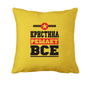 Подушка Кристина решает всё