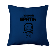 Подушка Любимый братик