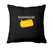 Подушка Мальчишник (невеста не узнает)
