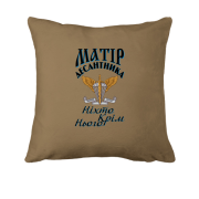 Подушка Мать дисантника Никто кроме него