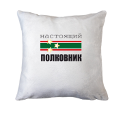 Подушка Настоящий полковник