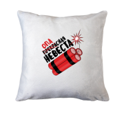 Подушка небезпечна наречена