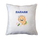 Подушка Папаня