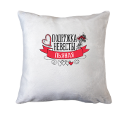 Подушка Подружка нареченої (п'яна)