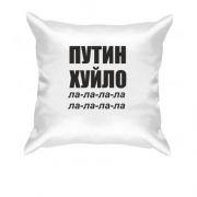 Подушка Путин Х*ло