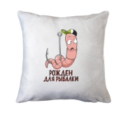 Подушка Рожден для рыбалки (2)