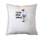 Подушка Слезы моих бывших