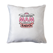 Подушка Только лучших мам повышают до бабушек