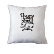 Подушка Время без забот!