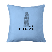 Подушка Все в Пизу!