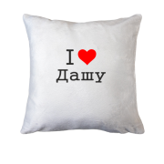 Подушка Я люблю Дашу
