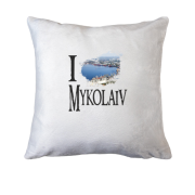 Подушка Я люблю Миколаїв