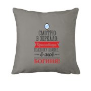 Подушка Ё-моё, богиня!