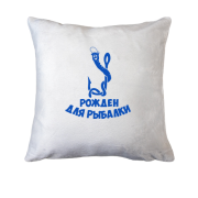 Подушка "Рожден для рыбалки"