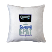 Подушка большой брат следит за тобой