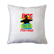 Подушка для бармена "Все миксуют локтями"