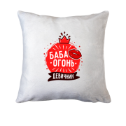 Подушка для дівич-вечора Баба вогонь