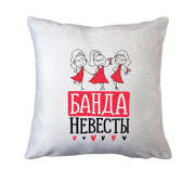 Подушка для дівич-вечора Банда нареченої