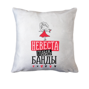 Подушка для дівич-вечора Наречена ватажок банди