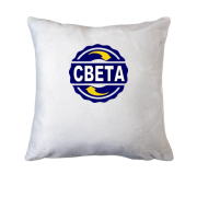 Подушка с именем Света в круге