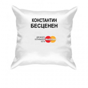 Подушка с надписью "Константин Бесценен"