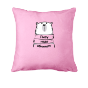 Подушка с надписью "Лизу надо обнимать"