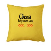 Подушка с надписью "Света всё решает сама"