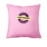 Подушка с надписью "Умница красавица Антонина"